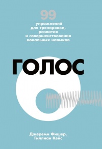 Голос - Джереми Фишер - Читать книги онлайн | Слушать аудиокниги онлайн | Электронная библиотека books-lib.com