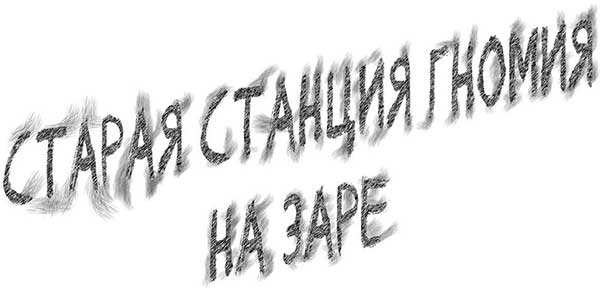 Кристалл времени Кристалл времени