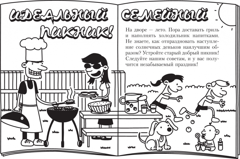 Дневник слабака. Долгая дорога Дневник слабака. Долгая дорога