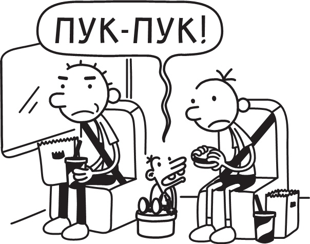 Дневник слабака. Долгая дорога Дневник слабака. Долгая дорога