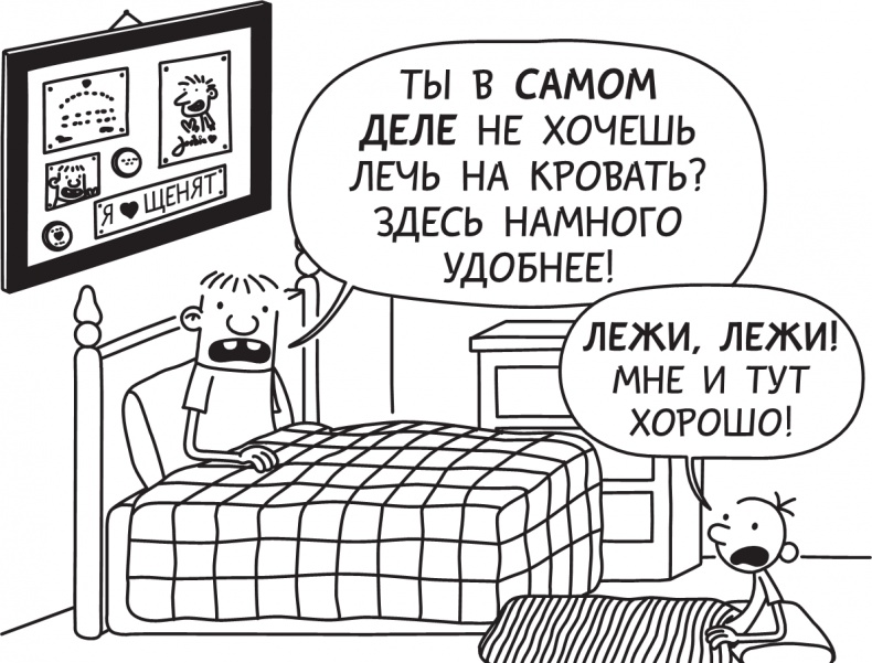 Дневник слабака. Долгая дорога Дневник слабака. Долгая дорога