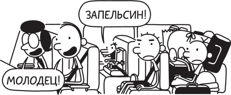 Дневник слабака. Долгая дорога Дневник слабака. Долгая дорога