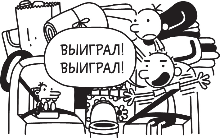 Дневник слабака. Долгая дорога Дневник слабака. Долгая дорога