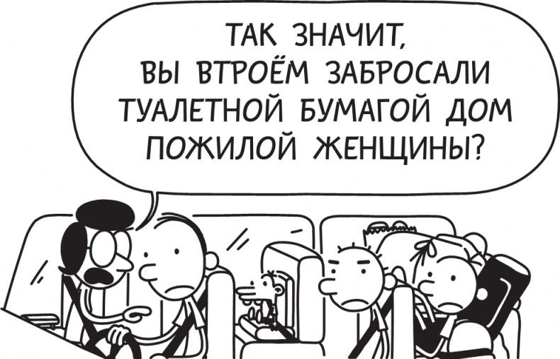 Дневник слабака. Долгая дорога Дневник слабака. Долгая дорога