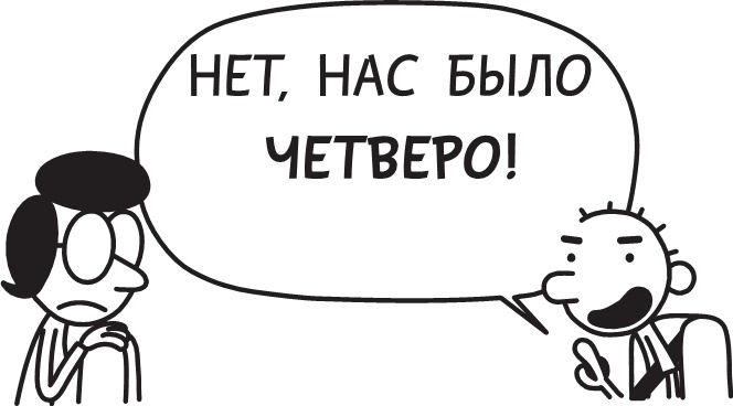 Дневник слабака. Долгая дорога Дневник слабака. Долгая дорога