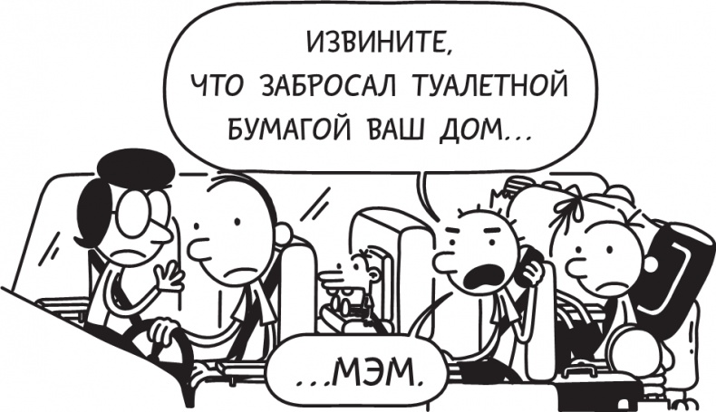 Дневник слабака. Долгая дорога Дневник слабака. Долгая дорога