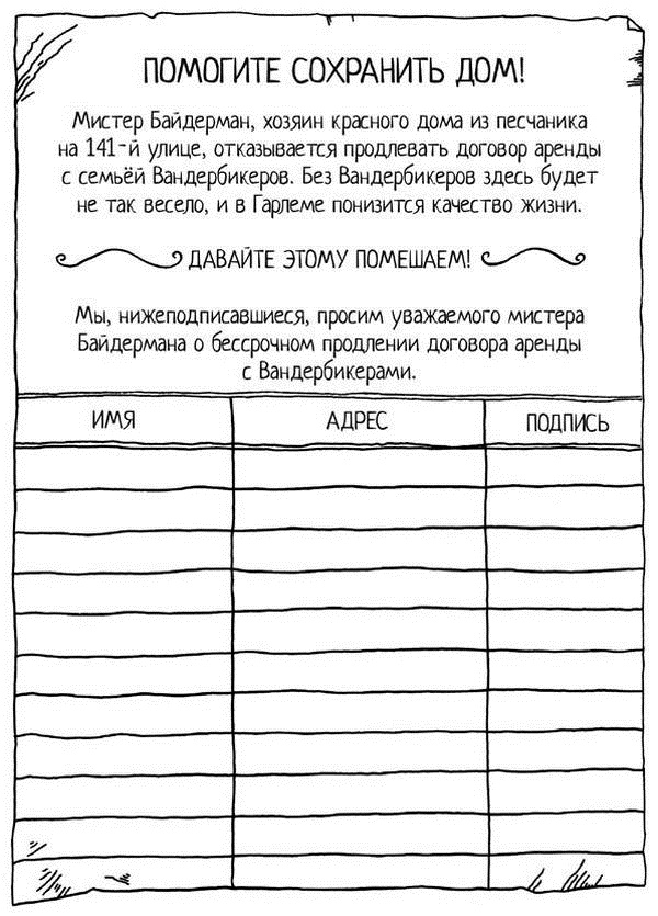 Вандербикеры с 141‑й улицы Вандербикеры с 141‑й улицы