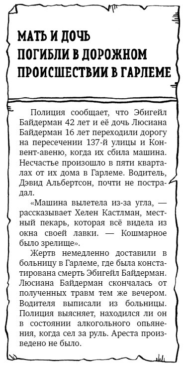 Вандербикеры с 141‑й улицы Вандербикеры с 141‑й улицы