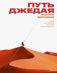 Путь джедая - Максим Дорофеев - Читать книги онлайн | Слушать аудиокниги онлайн | Электронная библиотека books-lib.com