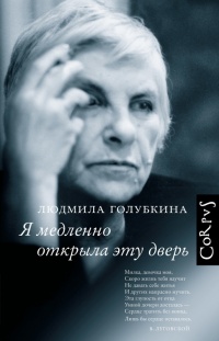Я медленно открыла эту дверь - Олег Дорман - Читать книги онлайн | Слушать аудиокниги онлайн | Электронная библиотека books-lib.com