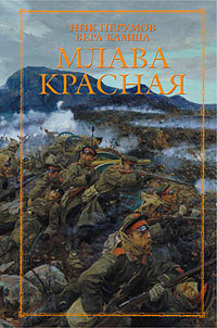 Млава Красная - Ник Перумов - Читать книги онлайн | Слушать аудиокниги онлайн | Электронная библиотека books-lib.com