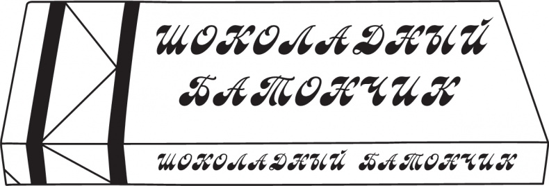 Третий лишний Третий лишний