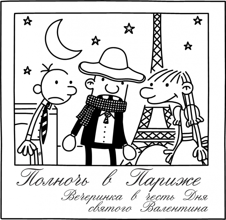Третий лишний Третий лишний