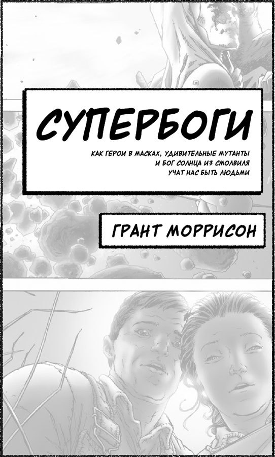 Супербоги Супербоги