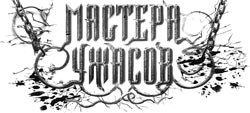 Последние дни. Павшие кони Последние дни. Павшие кони