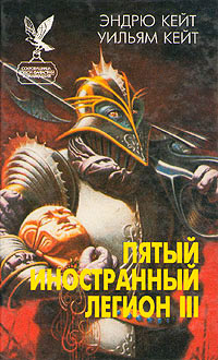 Когорта Проклятых - Эндрю Р. Кейт - Читать книги онлайн | Слушать аудиокниги онлайн | Электронная библиотека books-lib.com