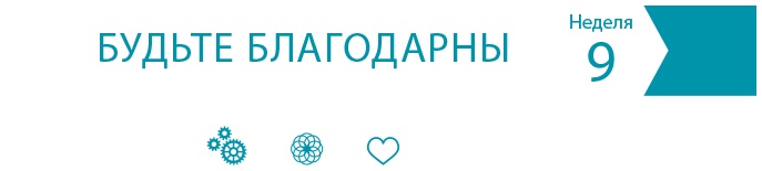 Одна привычка в неделю для всей семьи Одна привычка в неделю для всей семьи