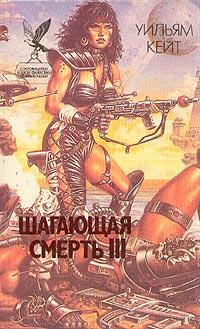 Ксенофобы - Уильям Кейт - Читать книги онлайн | Слушать аудиокниги онлайн | Электронная библиотека books-lib.com