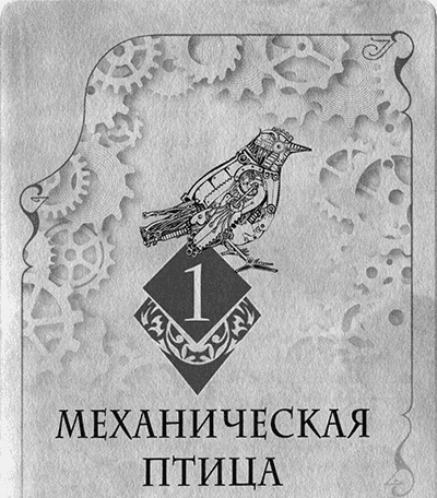 Механическая птица Механическая птица