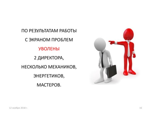 Поколение надежды