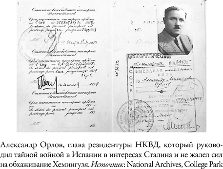 Писатель, моряк, солдат, шпион. Тайная жизнь Эрнеста Хемингуэя, 1935–1961 гг. Писатель, моряк, солдат, шпион. Тайная жизнь Эрнеста Хемингуэя, 1935–1961 гг.