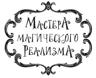 Иоганн Кабал, некромант Иоганн Кабал, некромант