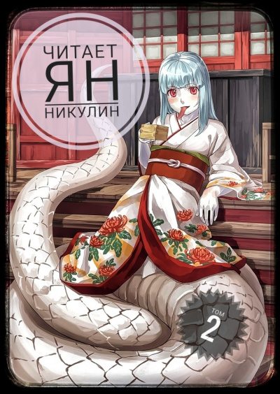 Imperators - Мир Фермы 2 - Читать книги онлайн | Слушать аудиокниги онлайн | Электронная библиотека books-lib.com