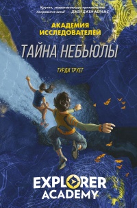 Тайна «Небьюлы» - Труди Трует - Читать книги онлайн | Слушать аудиокниги онлайн | Электронная библиотека books-lib.com