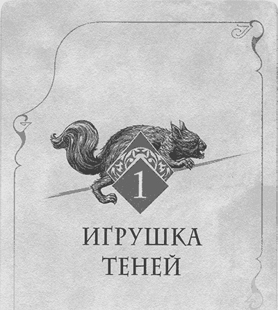 Аббатство Теней Аббатство Теней