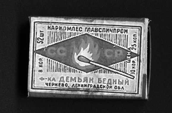 Опасные советские вещи Опасные советские вещи