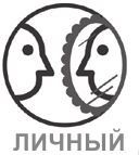 Код убеждения. Как нейромаркетинг повышает продажи, эффективность рекламных кампаний и конверсию сайта Код убеждения. Как нейромаркетинг повышает продажи, эффективность рекламных кампаний и конверсию сайта