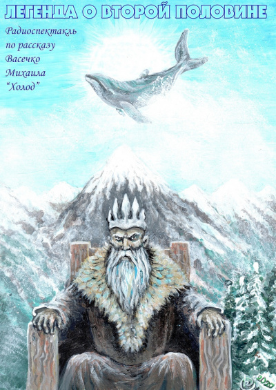 Васечко Михаил - Легенда о второй половине - Читать книги онлайн | Слушать аудиокниги онлайн | Электронная библиотека books-lib.com