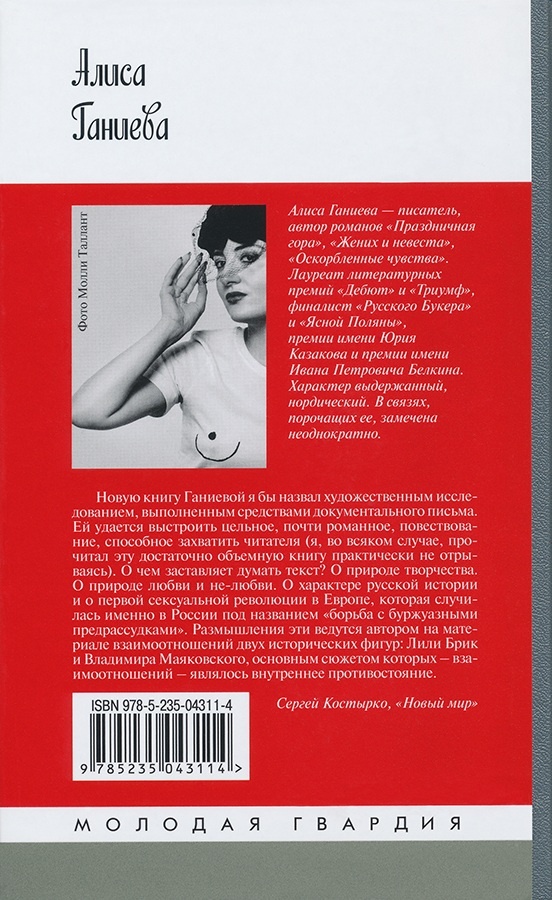 Лиля Брик: Её Лиличество на фоне Люциферова века Лиля Брик: Её Лиличество на фоне Люциферова века