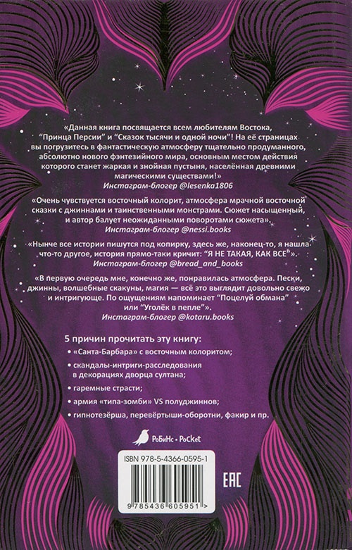 Потомки джиннов Потомки джиннов