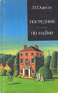Хартли Лесли Поулс - По найму - Читать книги онлайн | Слушать аудиокниги онлайн | Электронная библиотека books-lib.com