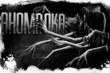 Гелприн Майк - Аномалка - Читать книги онлайн | Слушать аудиокниги онлайн | Электронная библиотека books-lib.com