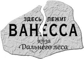 Последнее «долго и счастливо» Последнее «долго и счастливо»