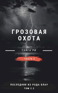 Ритуал - Тайга Ри - Читать книги онлайн | Слушать аудиокниги онлайн | Электронная библиотека books-lib.com