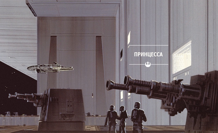 Звёздные Войны. Новая надежда. Принцесса, негодяй и мальчик с фермы Звёздные Войны. Новая надежда. Принцесса, негодяй и мальчик с фермы
