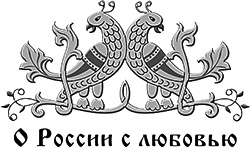 Княгиня Ольга. Две зари Княгиня Ольга. Две зари