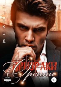Призраки Орсини - Алекс Джиллиан - Читать книги онлайн | Слушать аудиокниги онлайн | Электронная библиотека books-lib.com