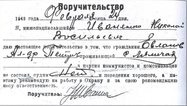 Русские эсэсовцы Русские эсэсовцы