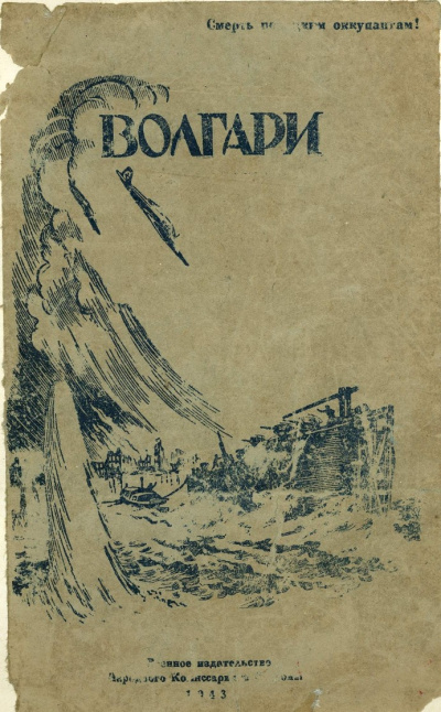 Волгари - Читать книги онлайн | Слушать аудиокниги онлайн | Электронная библиотека books-lib.com