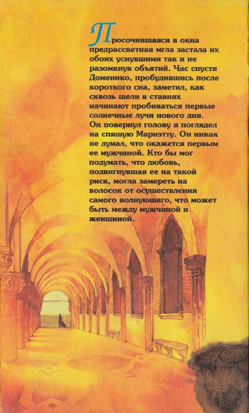 Венецианская маска. Книга 1 Венецианская маска. Книга 1