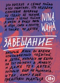 Завещание - Нина Вяха - Читать книги онлайн | Слушать аудиокниги онлайн | Электронная библиотека books-lib.com