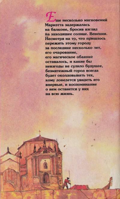 Венецианская маска. Книга 2 Венецианская маска. Книга 2