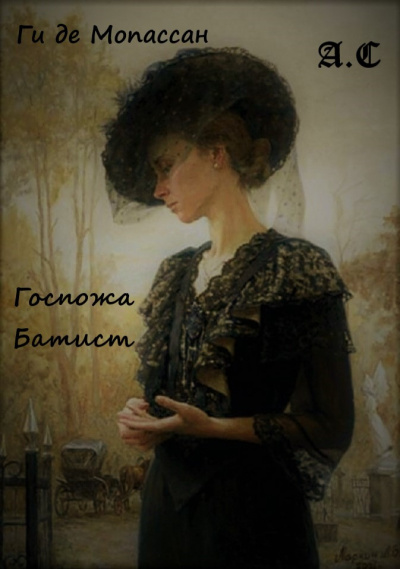 Мопассан Ги де - Госпожа Батист - Читать книги онлайн | Слушать аудиокниги онлайн | Электронная библиотека books-lib.com