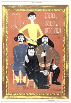 Думбадзе Нодар - Я, бабушка, Илико и Илларион - Читать книги онлайн | Слушать аудиокниги онлайн | Электронная библиотека books-lib.com
