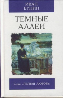 Бунин Иван - Месть - Читать книги онлайн | Слушать аудиокниги онлайн | Электронная библиотека books-lib.com