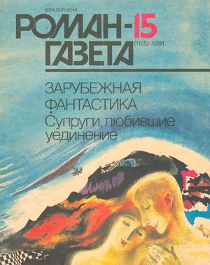 Вильяр Альфонсо Альварес - Супруги любившие уединение - Читать книги онлайн | Слушать аудиокниги онлайн | Электронная библиотека books-lib.com